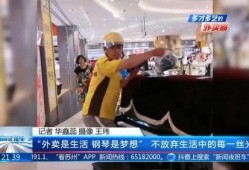 苏州外卖小哥爆料视频最新,揭秘外卖行业背后真相